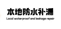 开封防水补漏